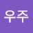 소우주