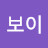 미스티보이