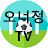 오너정TV