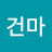 강건마
