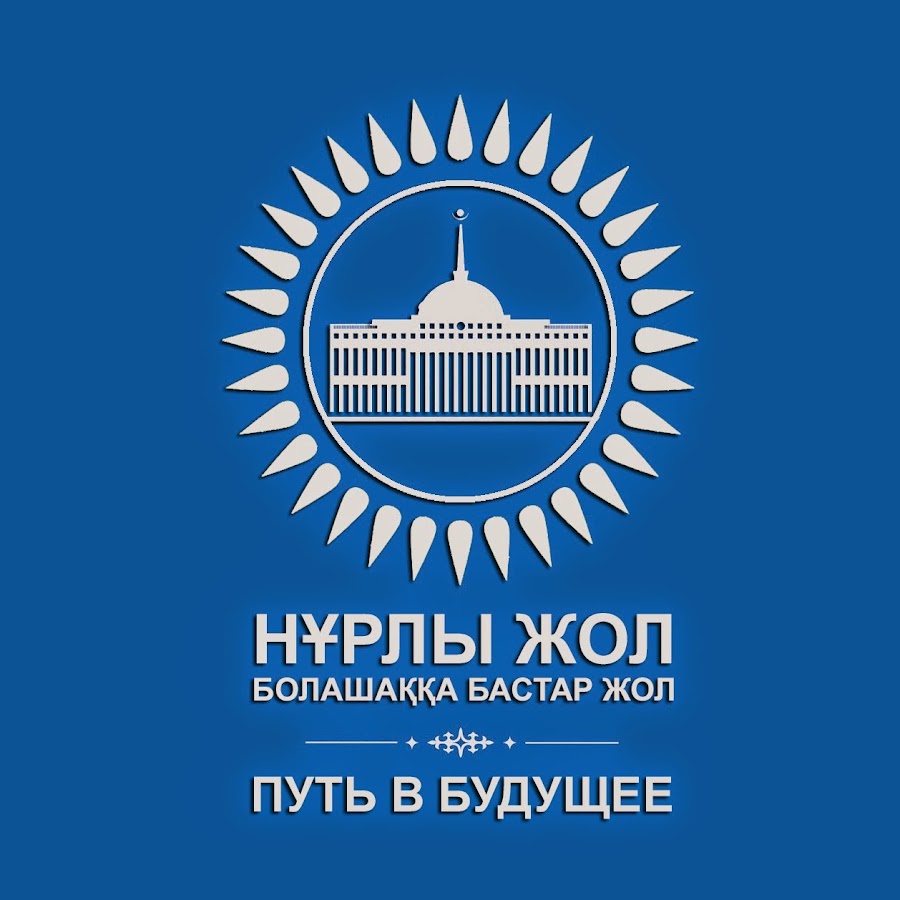 планы нурлы жол. нурсултан-1 вокзал астана. логотипы госпрограмм. нұрлы жол вокзал астана. нур жолы вокзал астана.