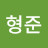 김형준