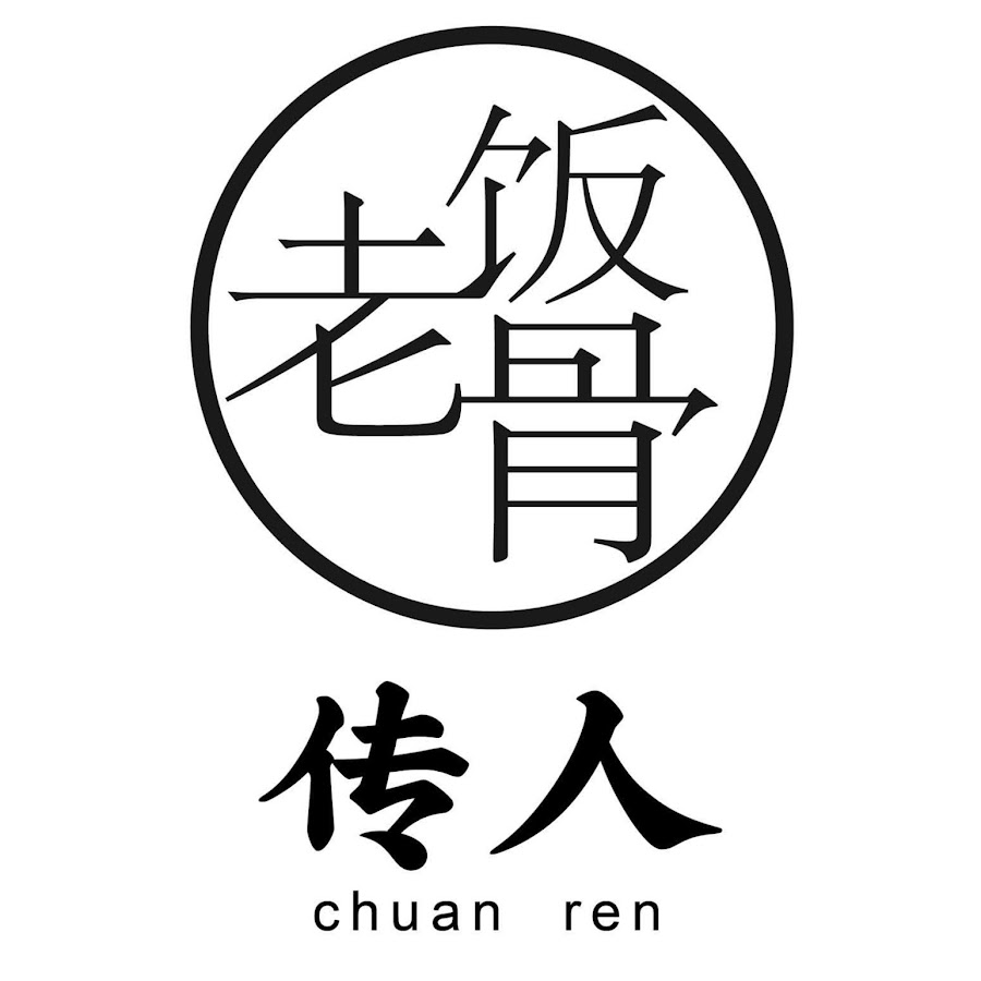 老饭骨传人 Youtube