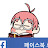 은정배