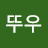 뚜우