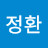 곽정환