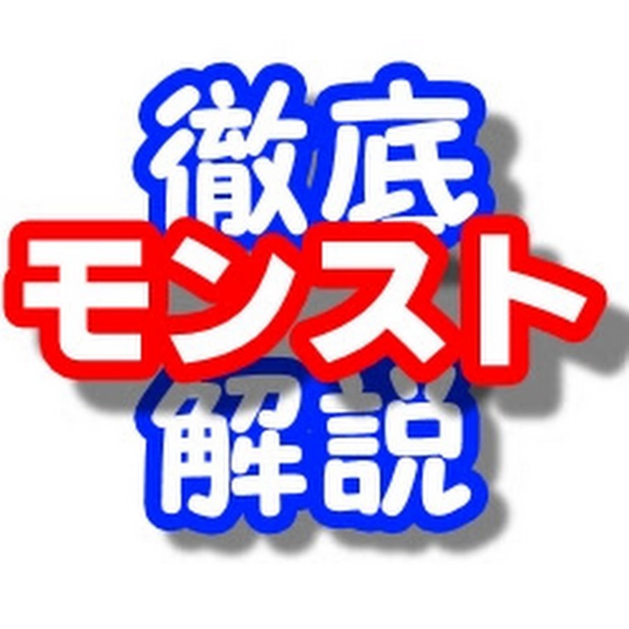 モンスト専門店 Youtube