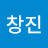 이창진