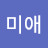 김미애