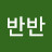 용장의사