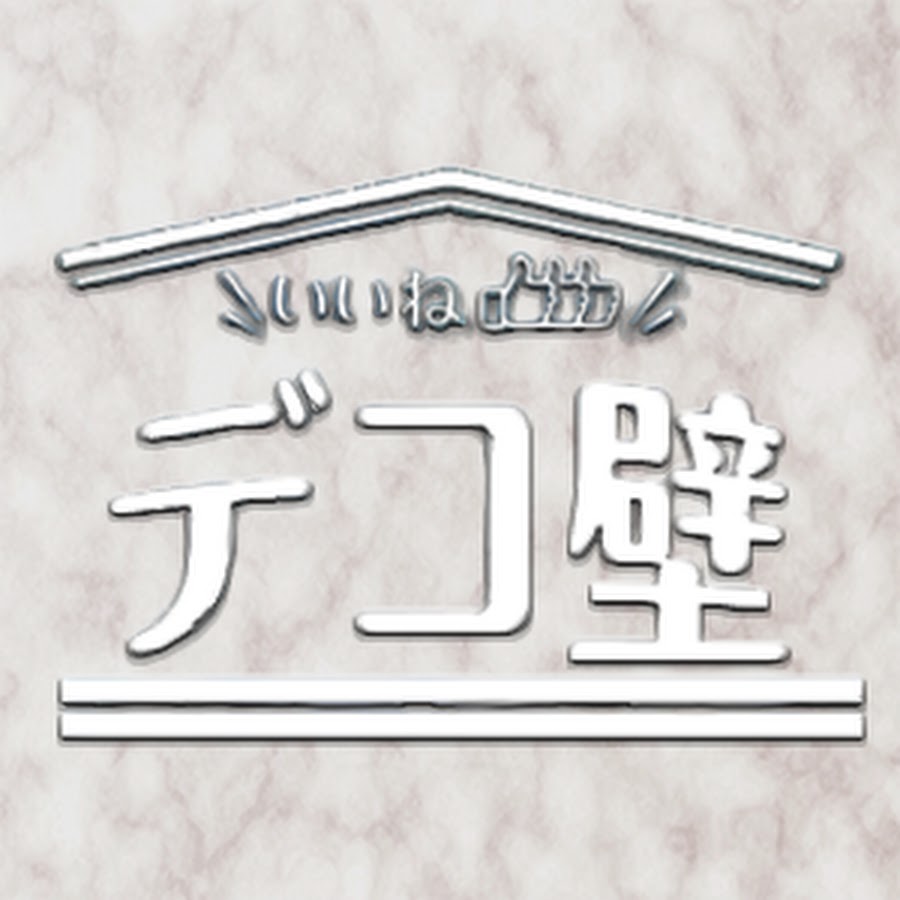 壁紙なら株式会社deco J Youtube