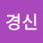 박경신