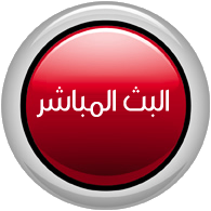 بث مباشر : مباريات اليوم بث مباشر يلا شوت Youtube