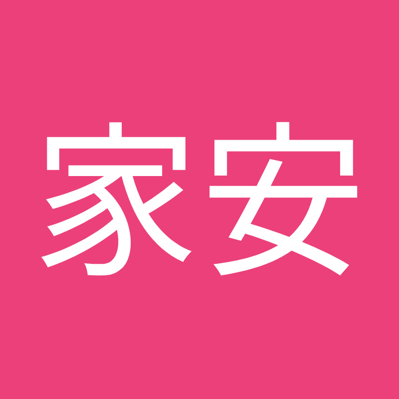 ANdii家安 - 網紅的藏寶箱 