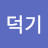 홍덕기