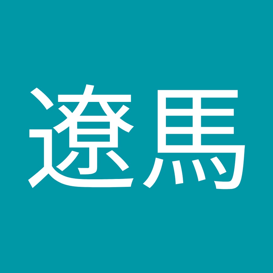 高橋遼馬 Youtube