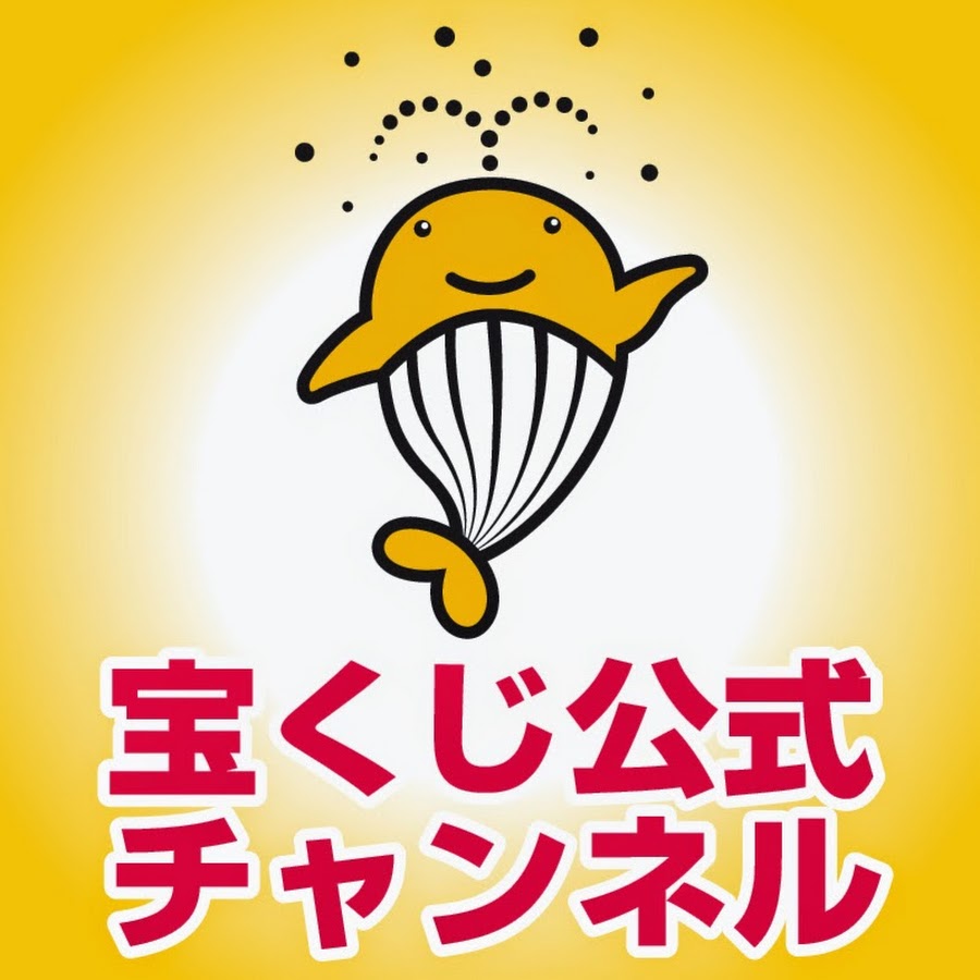 宝くじ公式チャンネル Youtube