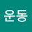 난놈