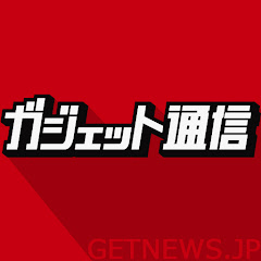 ガジェット通信（GETNEWSJP） thumbnail