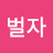 돈벌자