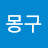 노MGK몰빵
