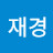 이희경