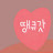 땡큐갓thank you God
