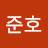 이준호