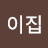 콩이집