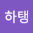 K하탱