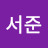 오서준