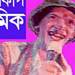 Bangla Loto Alkap thumbnail