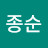 김종순