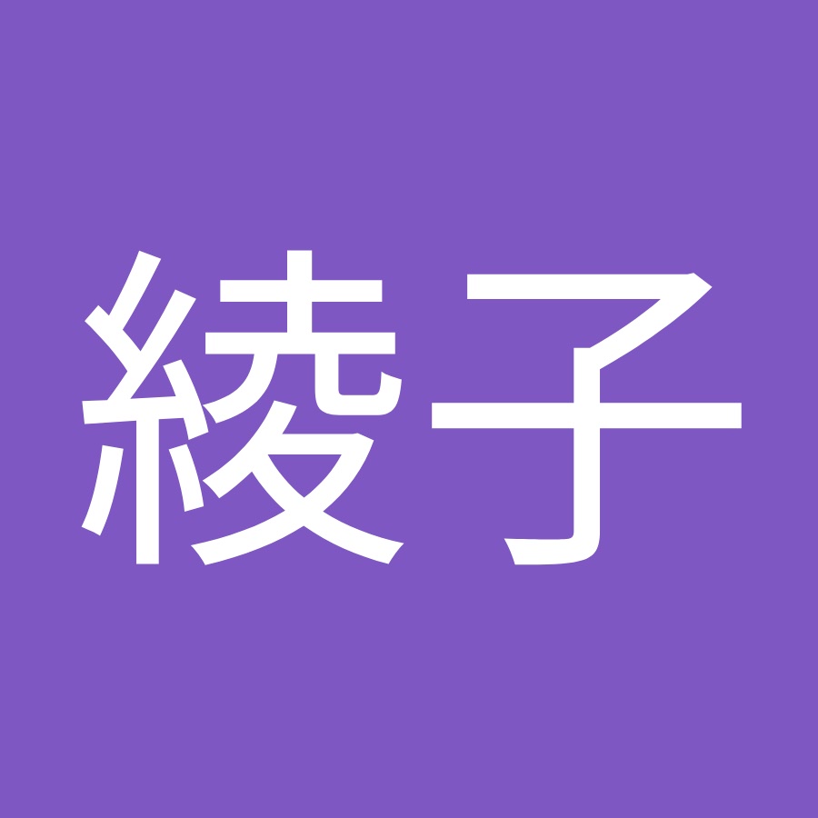 松山綾子 Youtube