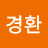 설경환