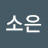 이소은