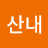 고산내