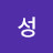성안드레아
