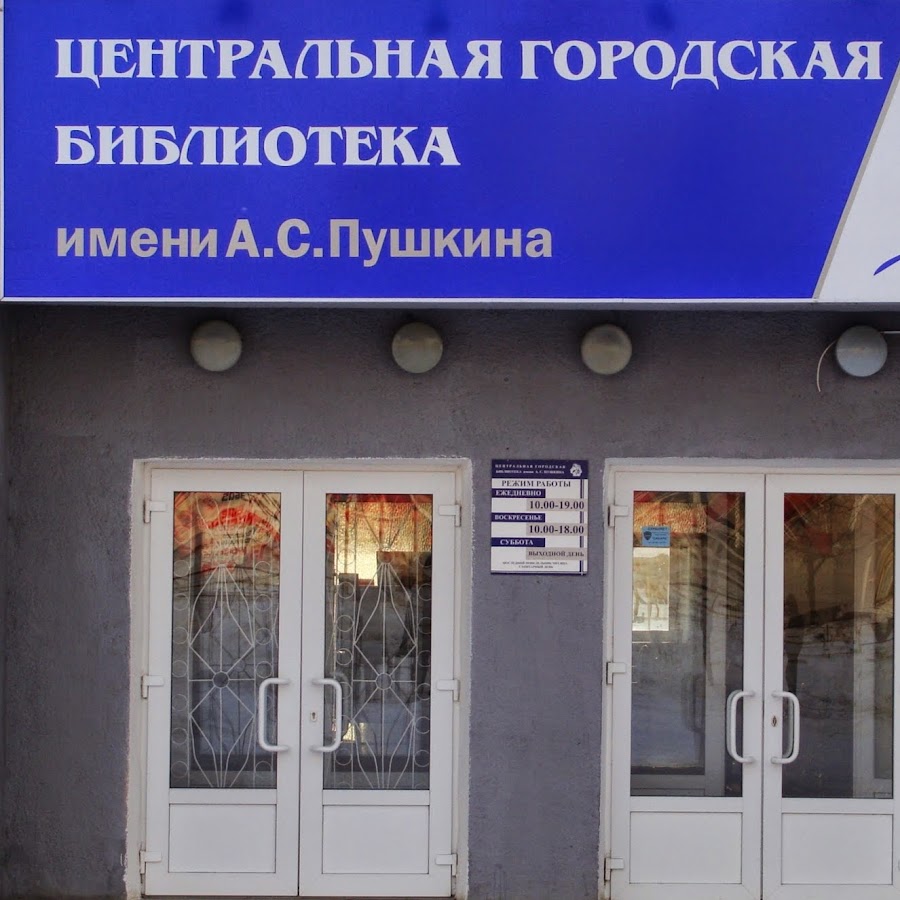 Режим работы библиотеки пушкина. Библиотека пушкина кострома режим работы. График работы библиотеки. Режим работы библиотеки пушкина. Ргантд читальный зал.