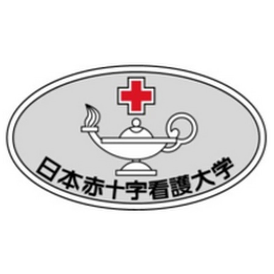 日本赤十字看護大学大学院 Youtube