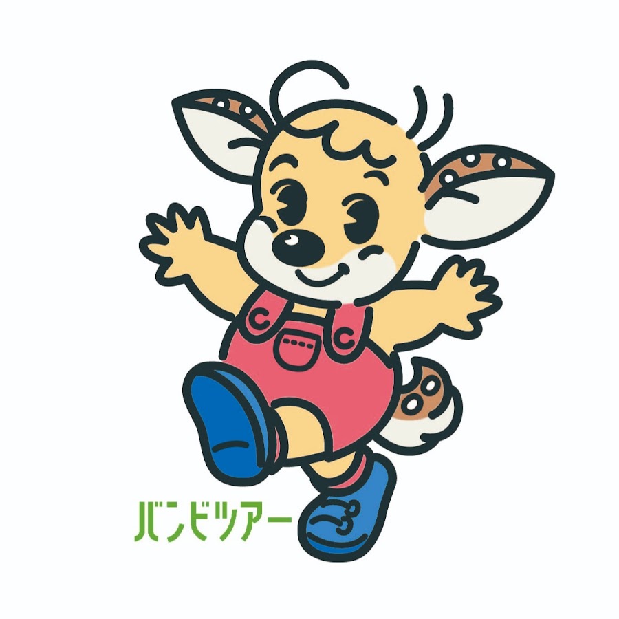 遠鉄バンビツアー 公式 Youtube