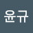 박윤규