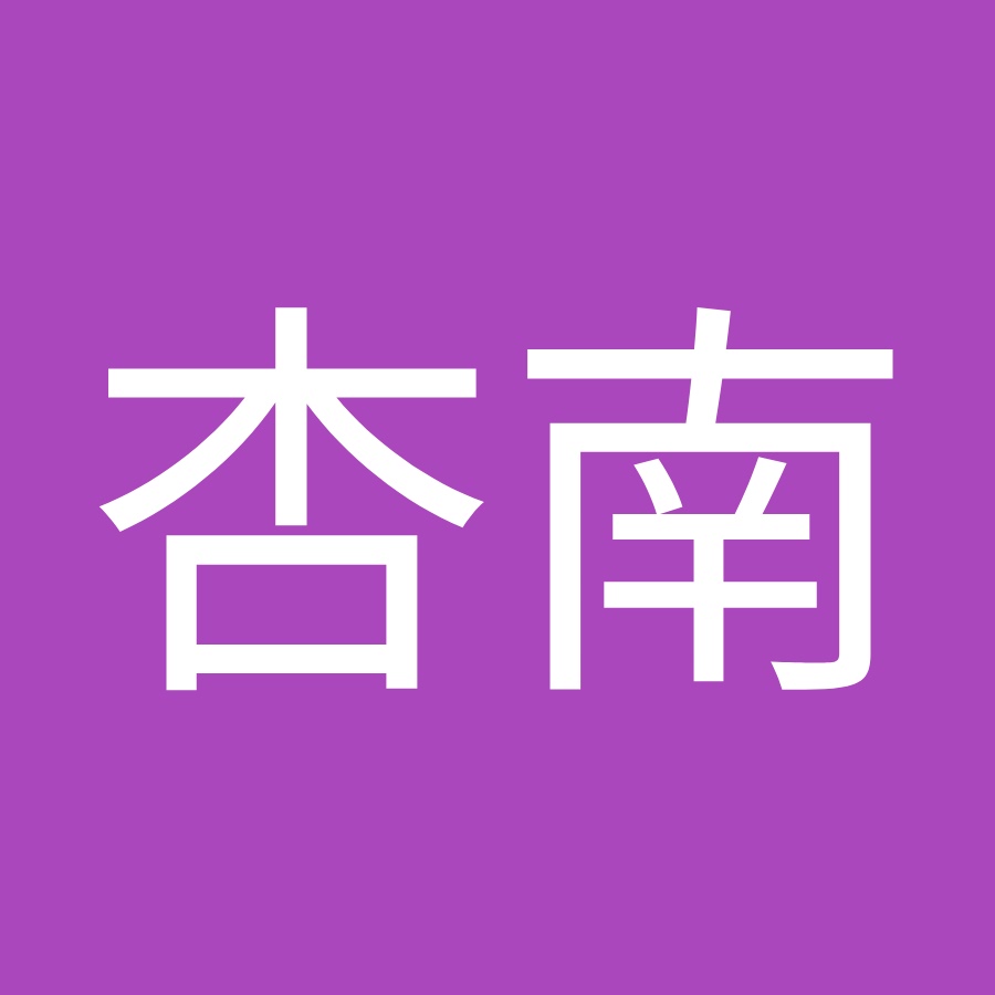 中野杏南 Youtube