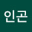 김인곤