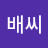 열정개미배씨