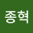 김종혁