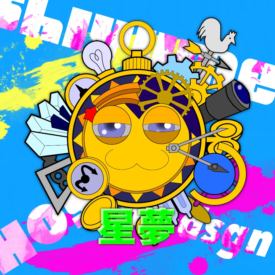 ほしゆめくん Youtube