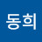 윤동희