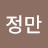 김정만