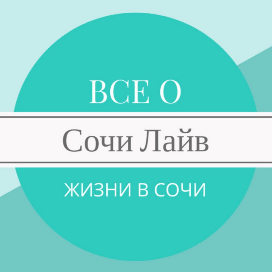 Телеком услуги логотип. В контакте сочи. Сочилайв логотип телеканала. Sochi live телеканал. Телеканал sochilive (сочи) логотип.